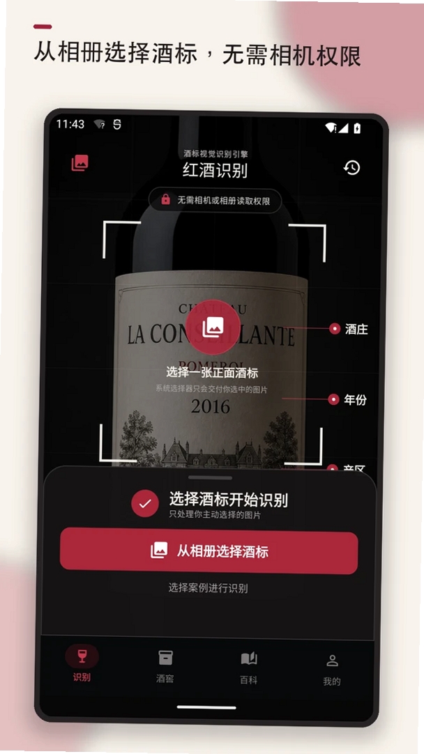 红酒识别运行截图