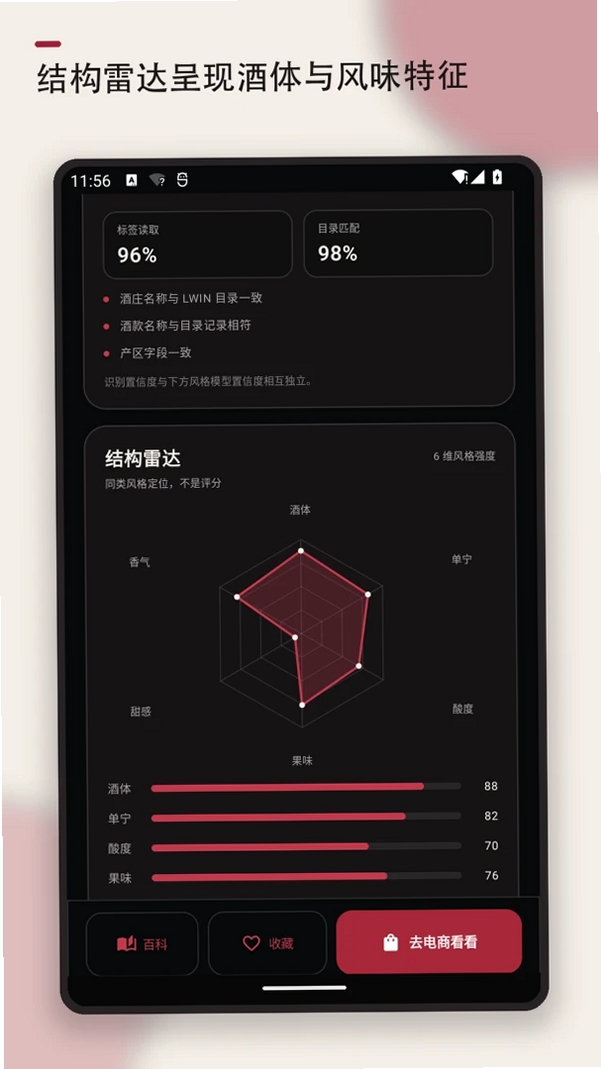 红酒识别运行截图