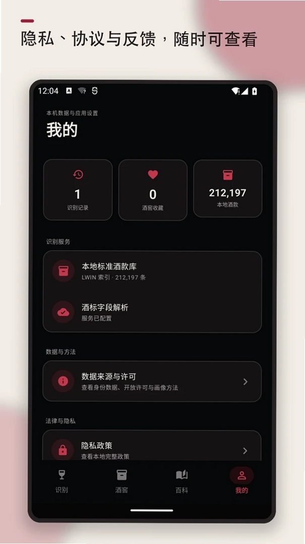 红酒识别运行截图
