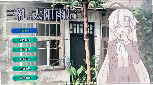 三礼:太阳雨后运行截图