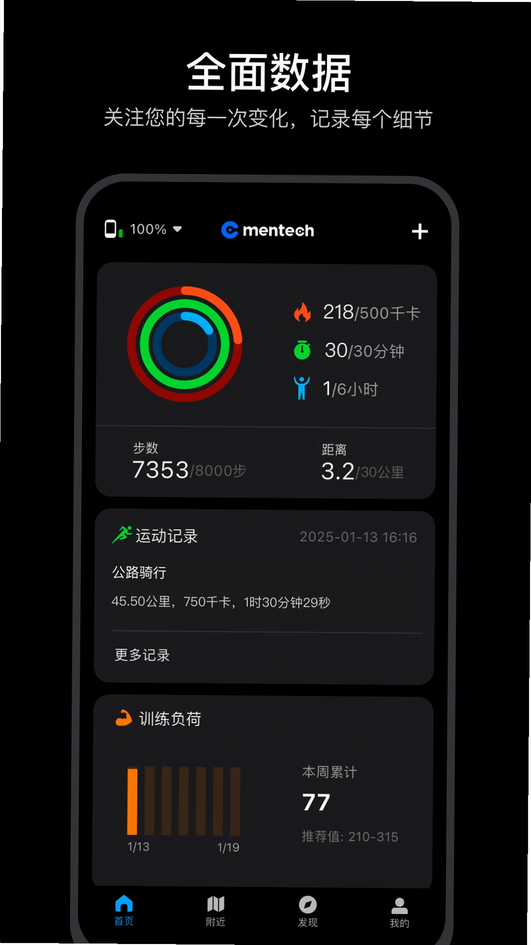 mentech sports 运动数据记录 截图