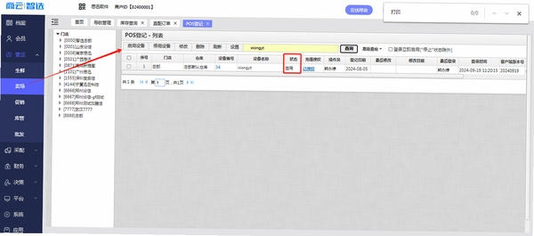 智选连连通 使用教程 安装步骤