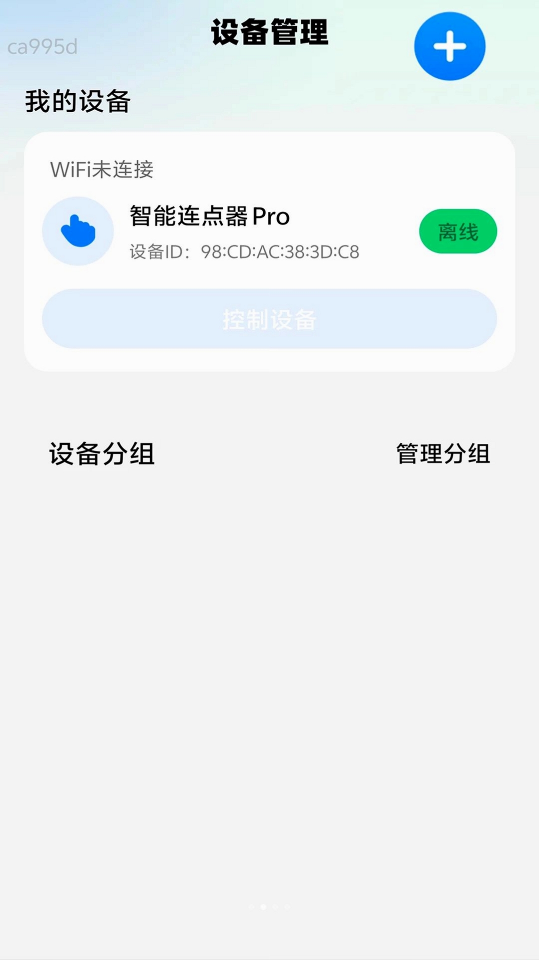 智选连连通运行截图