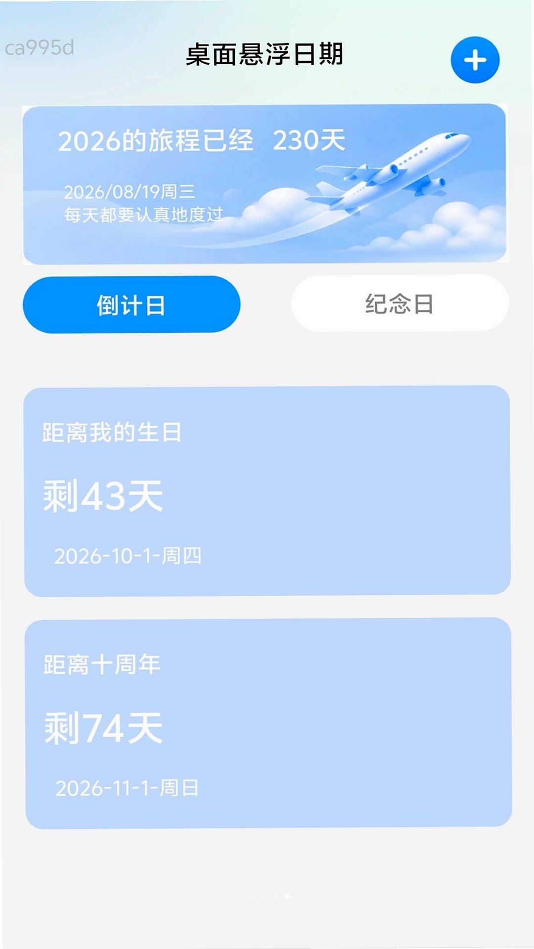 智选连连通运行截图