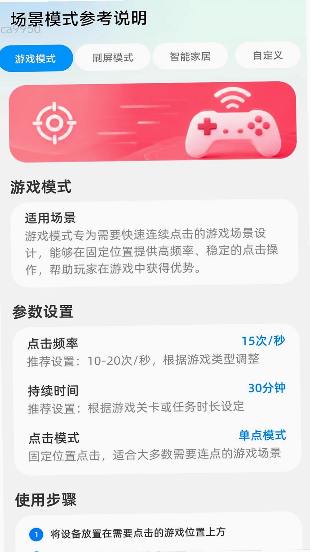 智选连连通运行截图