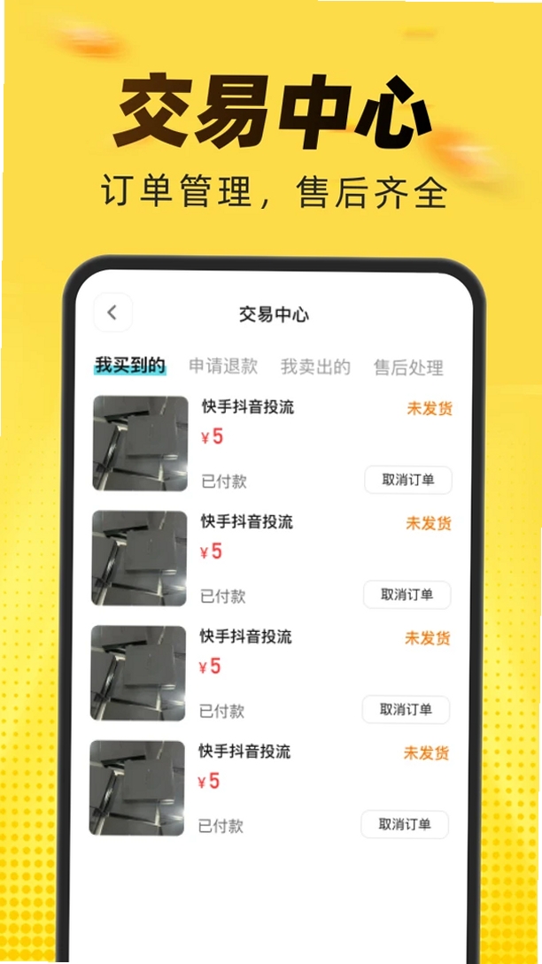 闲置二手转卖市场运行截图