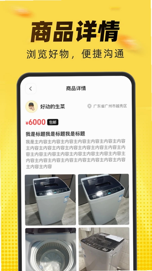 闲置二手转卖市场运行截图