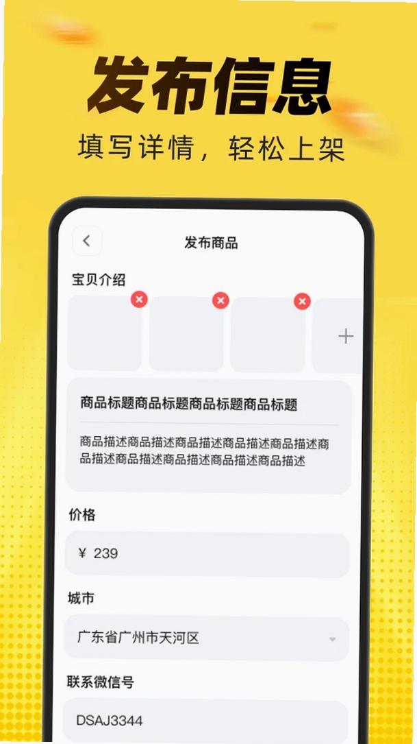 闲置二手转卖市场运行截图