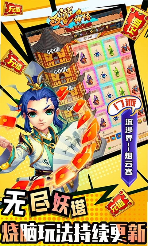 西游神传运行截图