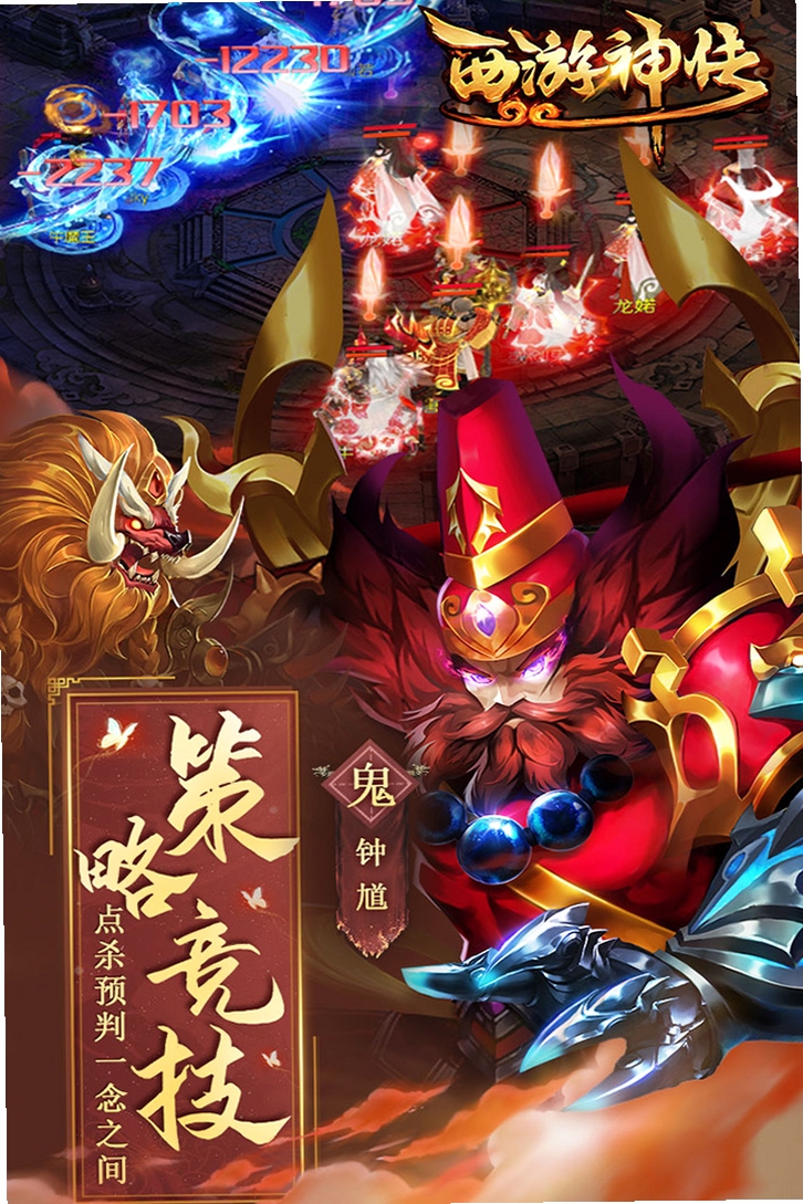 西游神传运行截图