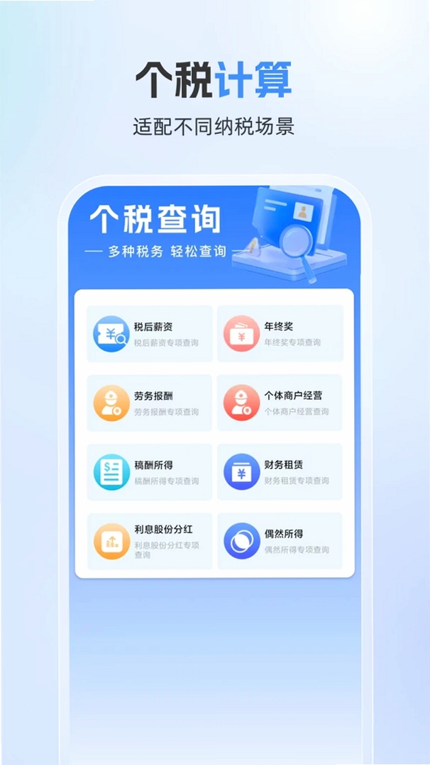 个人税务助手运行截图