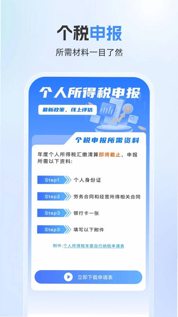 个人税务助手运行截图