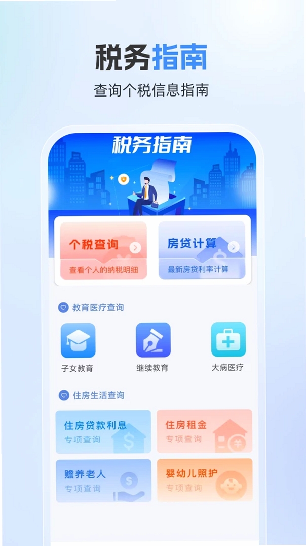 个人税务助手运行截图
