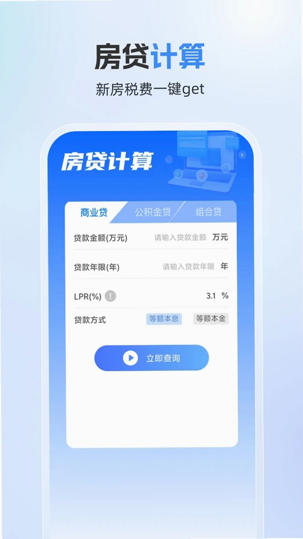 个人税务助手运行截图