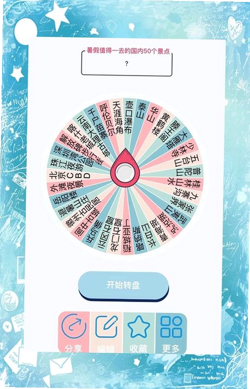 小决定小转盘运行截图