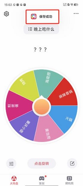 小决定小转盘运行截图