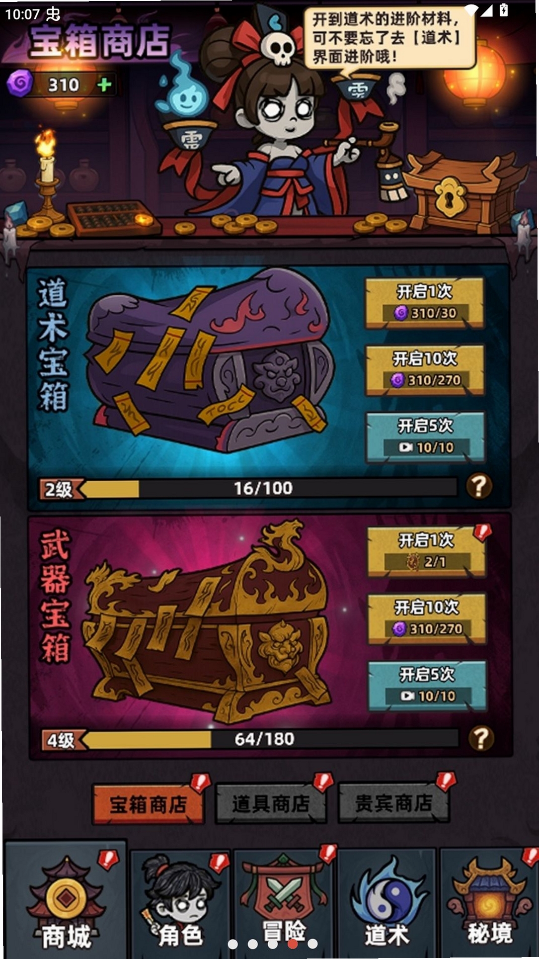 见习驱魔人运行截图