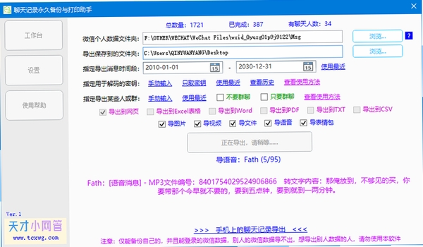 聊天备份助手软件使用教程界面截图