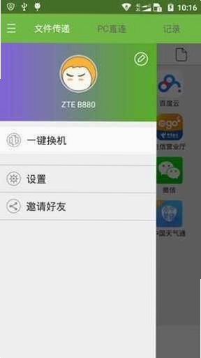 聊天备份助手软件下载页面截图