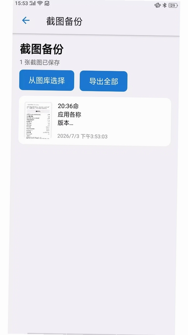 聊天备份助手软件运行截图