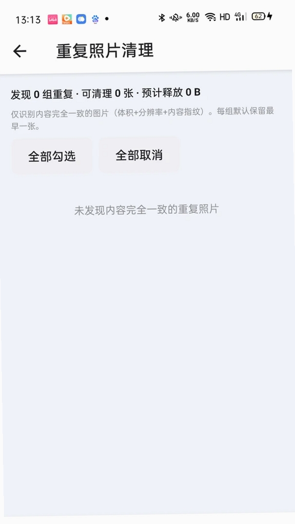 聊天备份助手软件运行截图