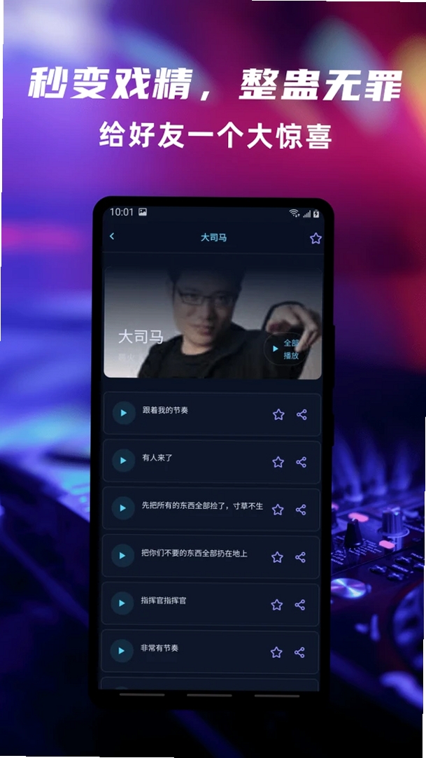 魔声游戏变声宝运行截图