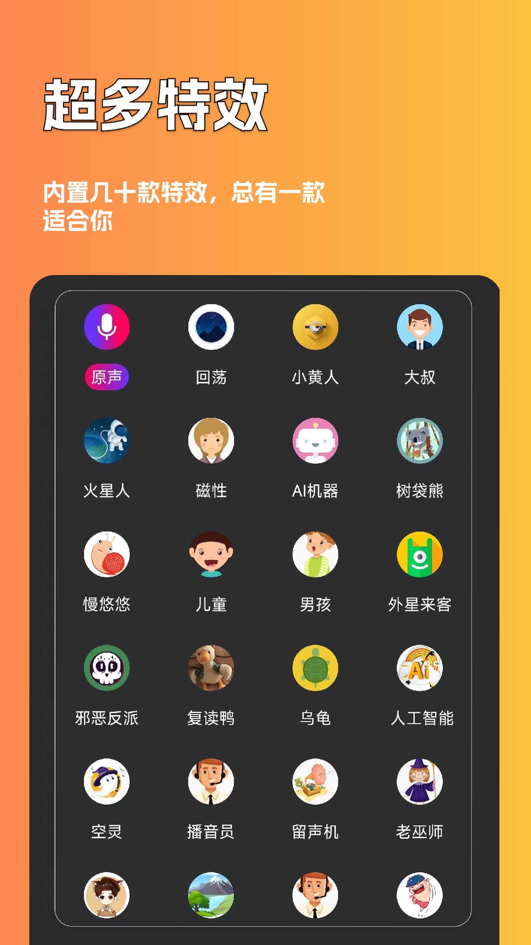 魔声游戏变声宝 使用教程 安卓