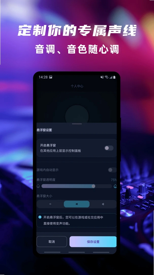 魔声游戏变声宝运行截图
