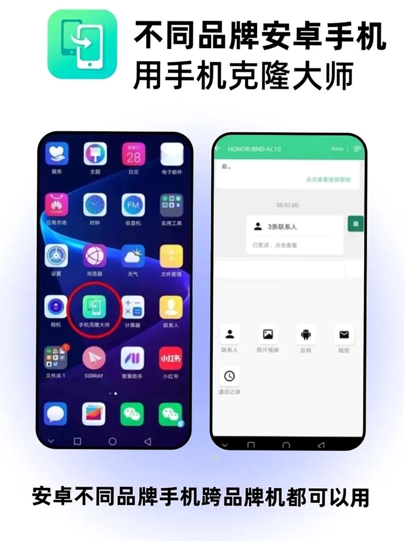 换机克隆手机搬家运行截图