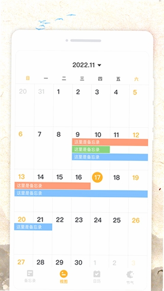 新帅日历 安装教程 手机截图