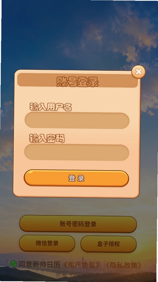 新帅日历运行截图