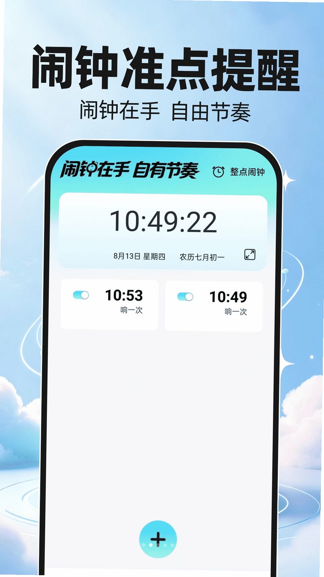 悬浮时钟时间运行截图