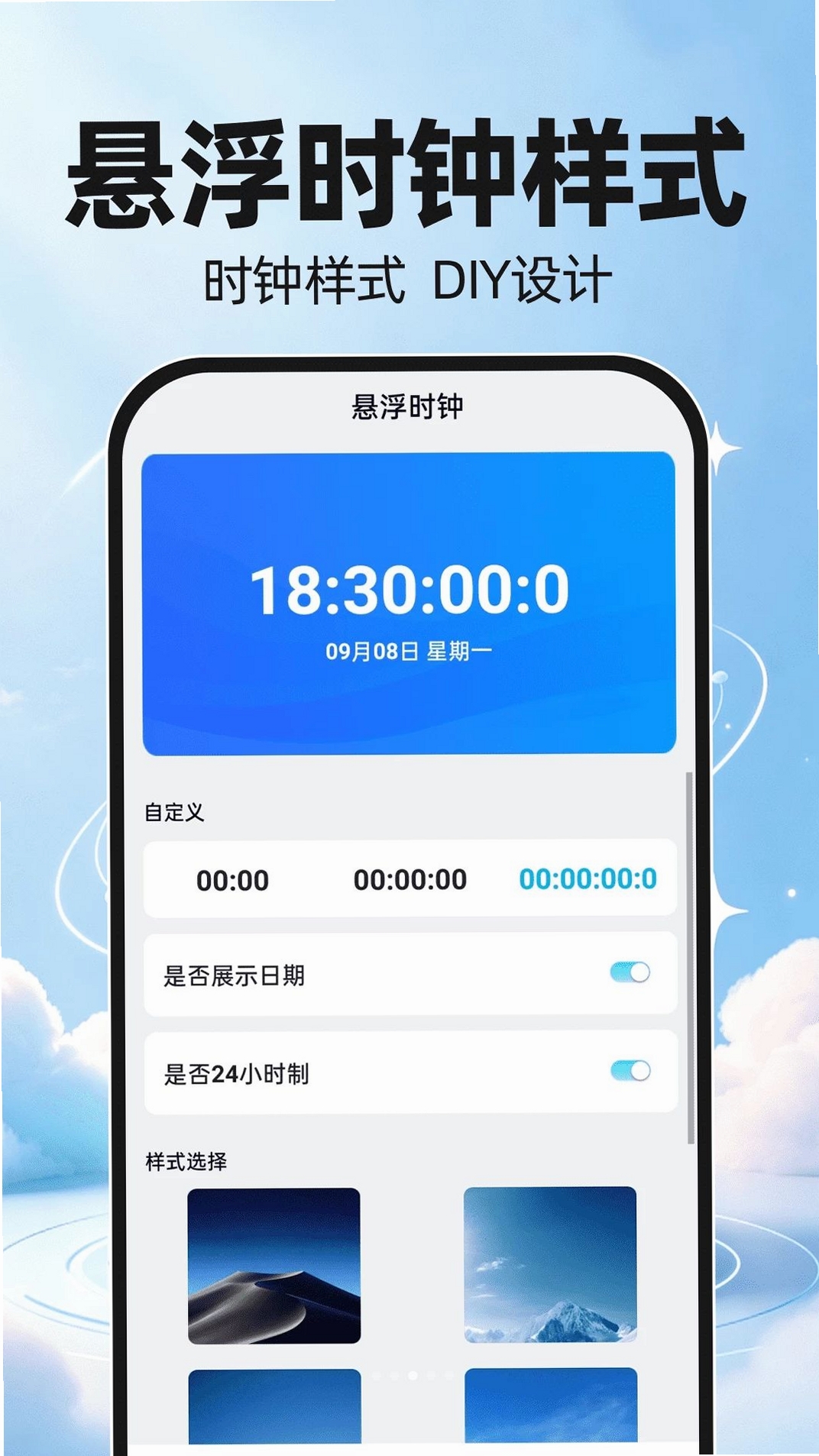 悬浮时钟时间运行截图