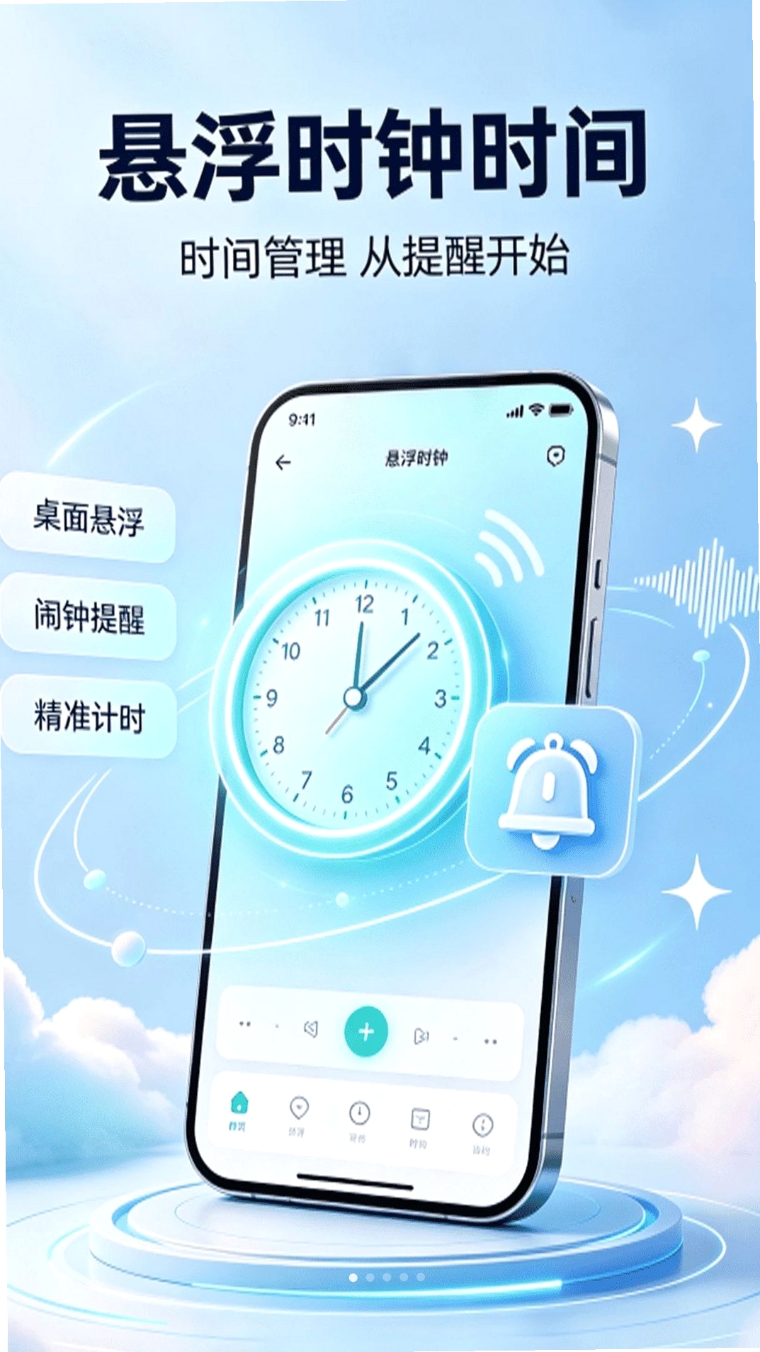 悬浮时钟时间运行截图