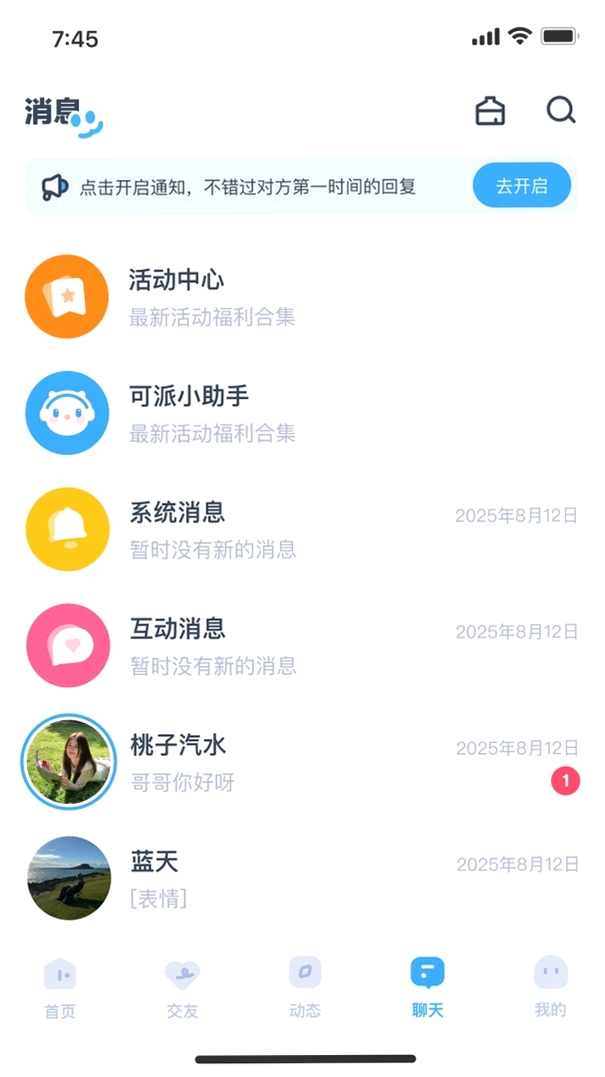 可派运行截图