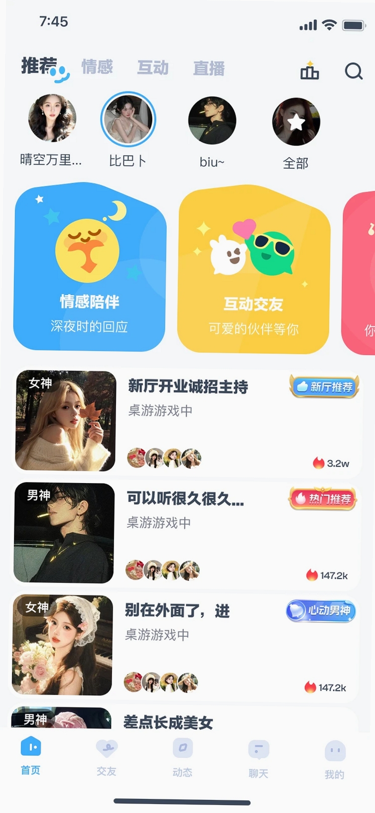 可派运行截图