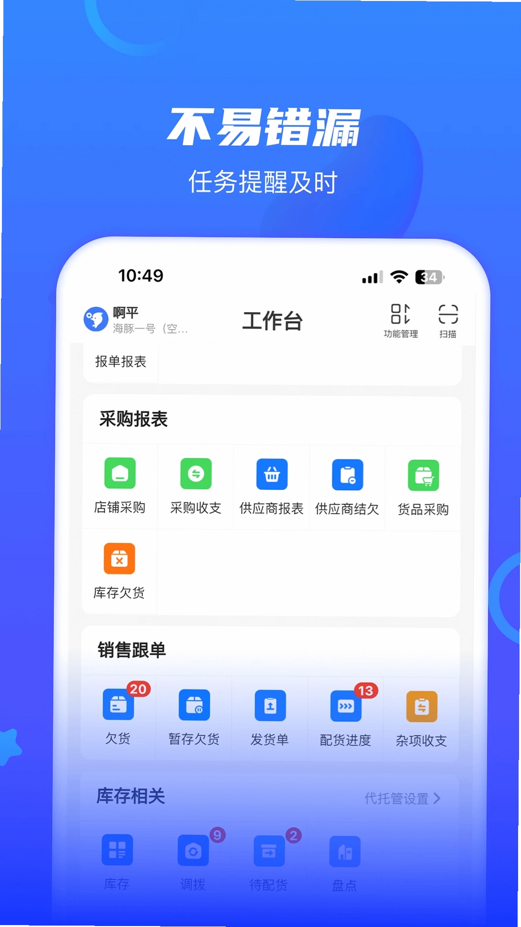 海豚开单运行截图