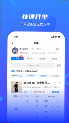 海豚开单运行截图