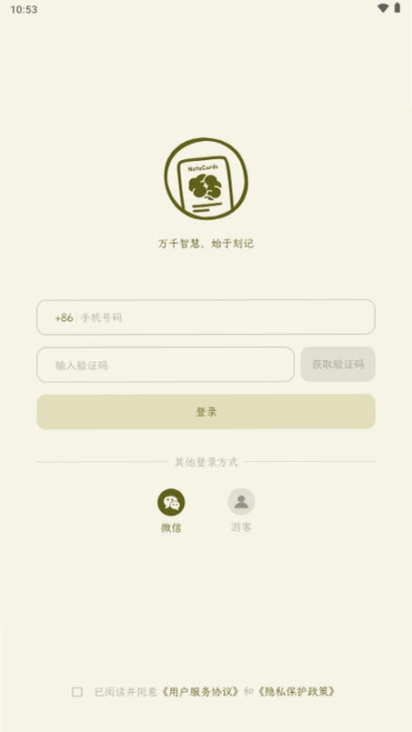 刻记运行截图