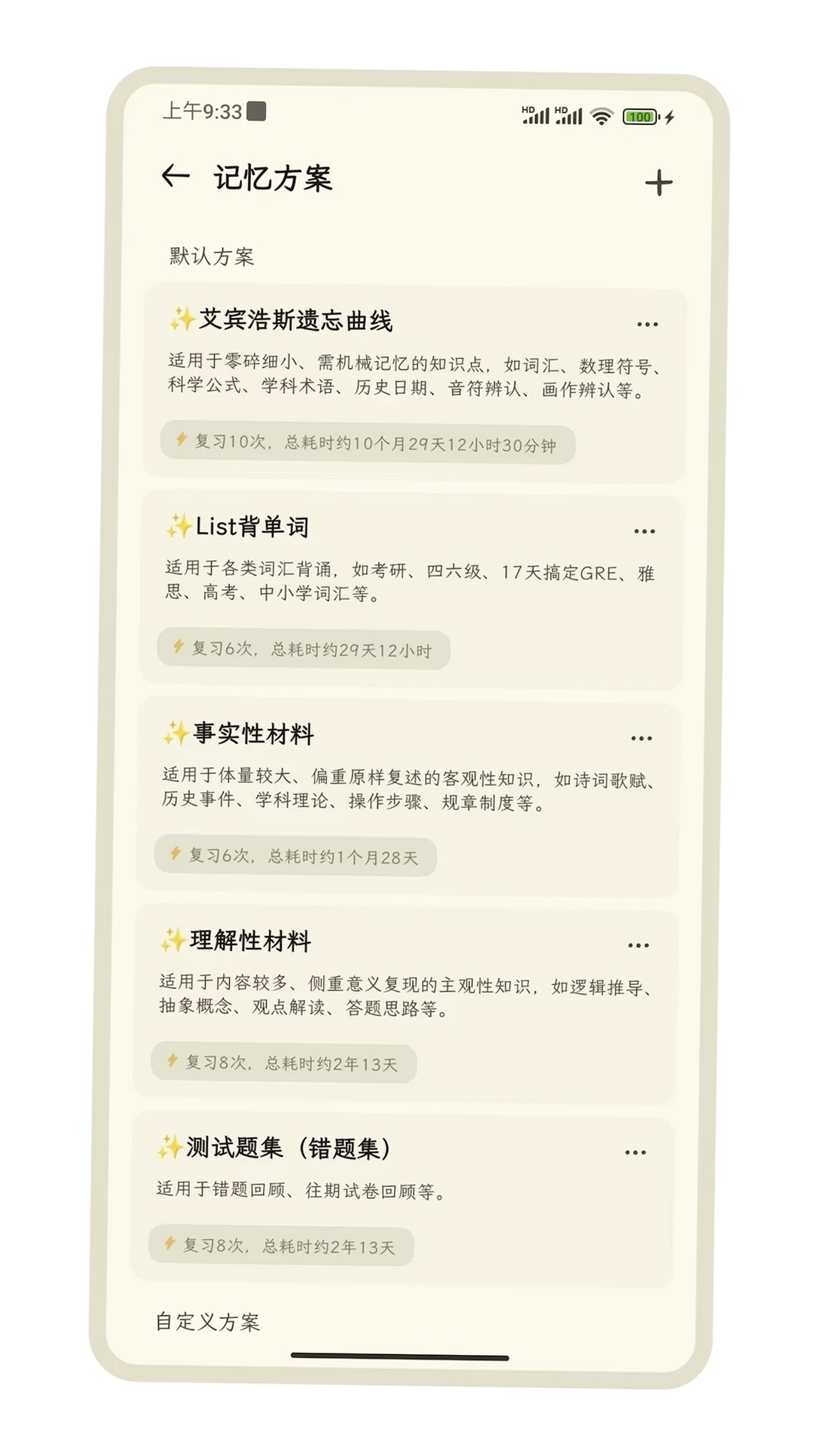 刻记运行截图
