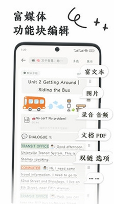 刻记笔记应用 操作教程