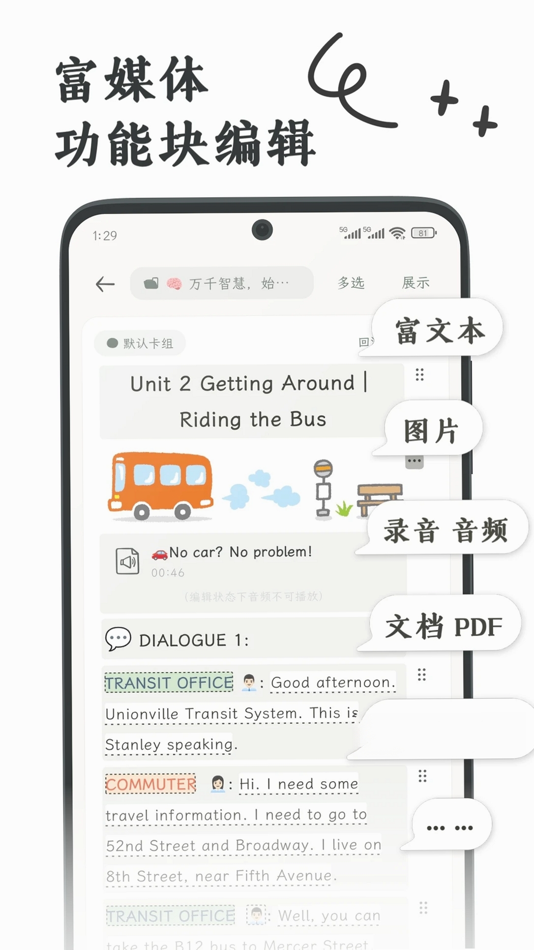 刻记运行截图