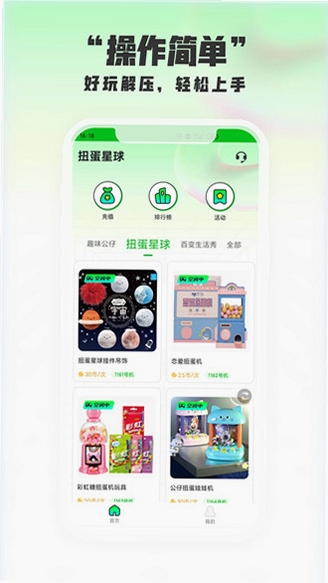 扭蛋星球 安装教程