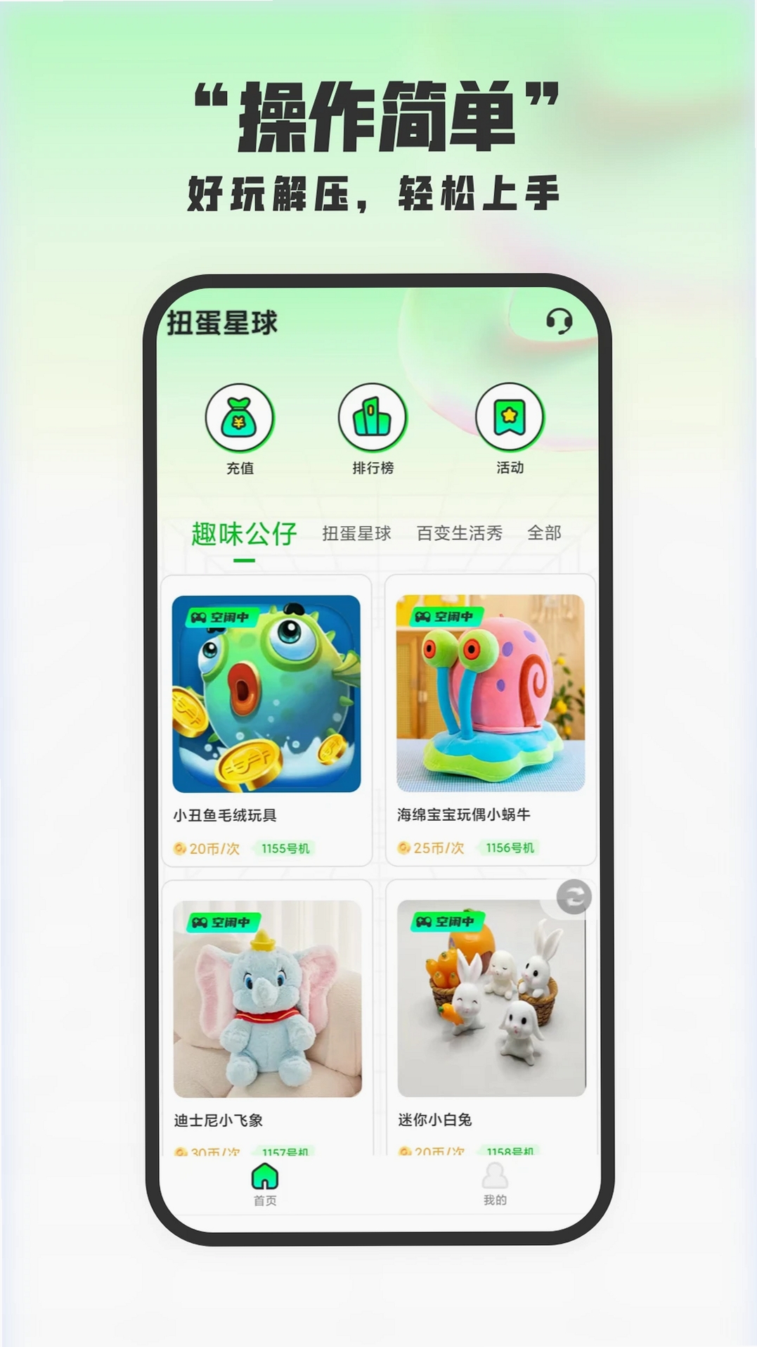 扭蛋星球运行截图