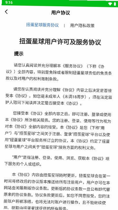 扭蛋星球运行截图