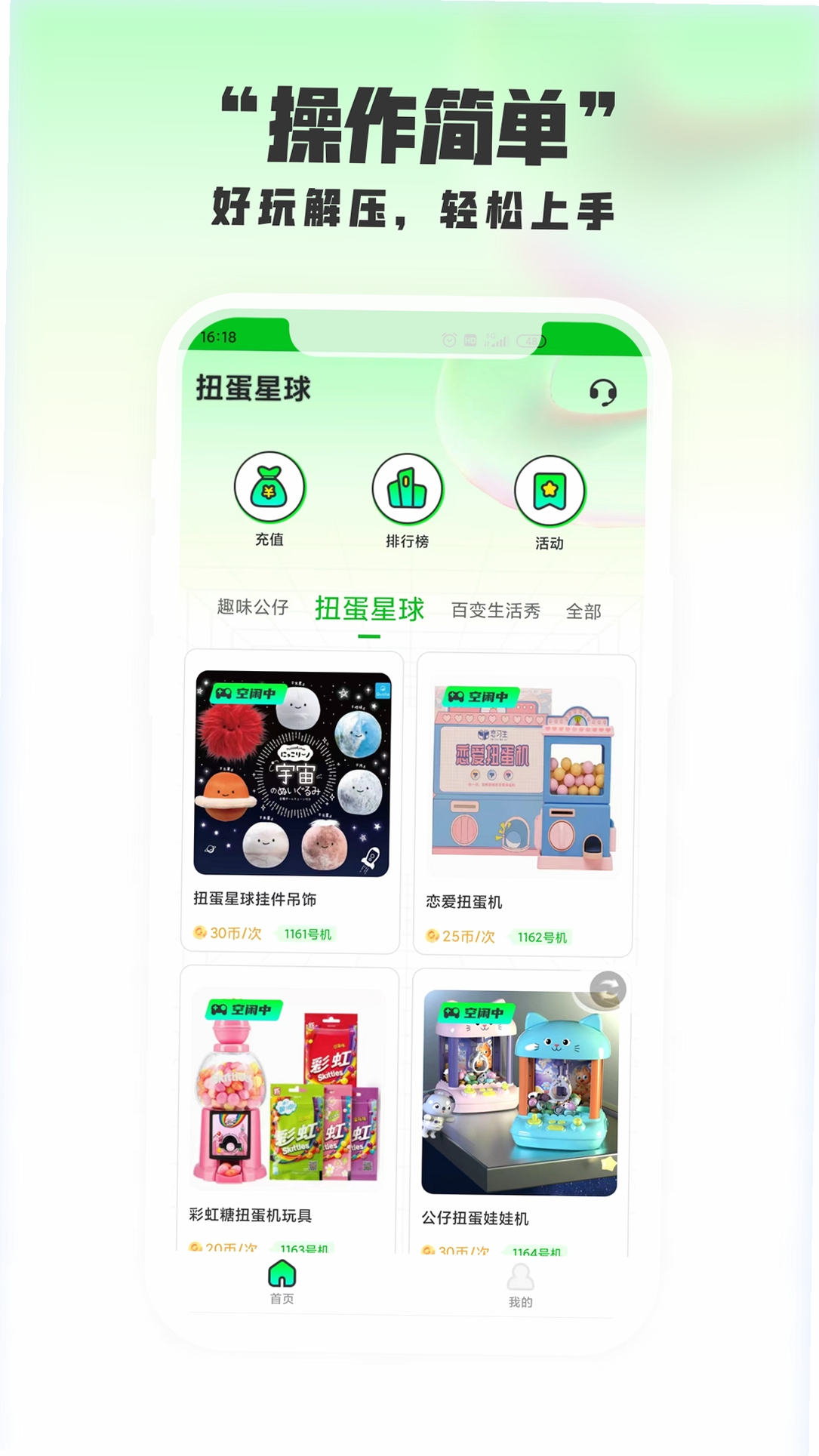 扭蛋星球运行截图
