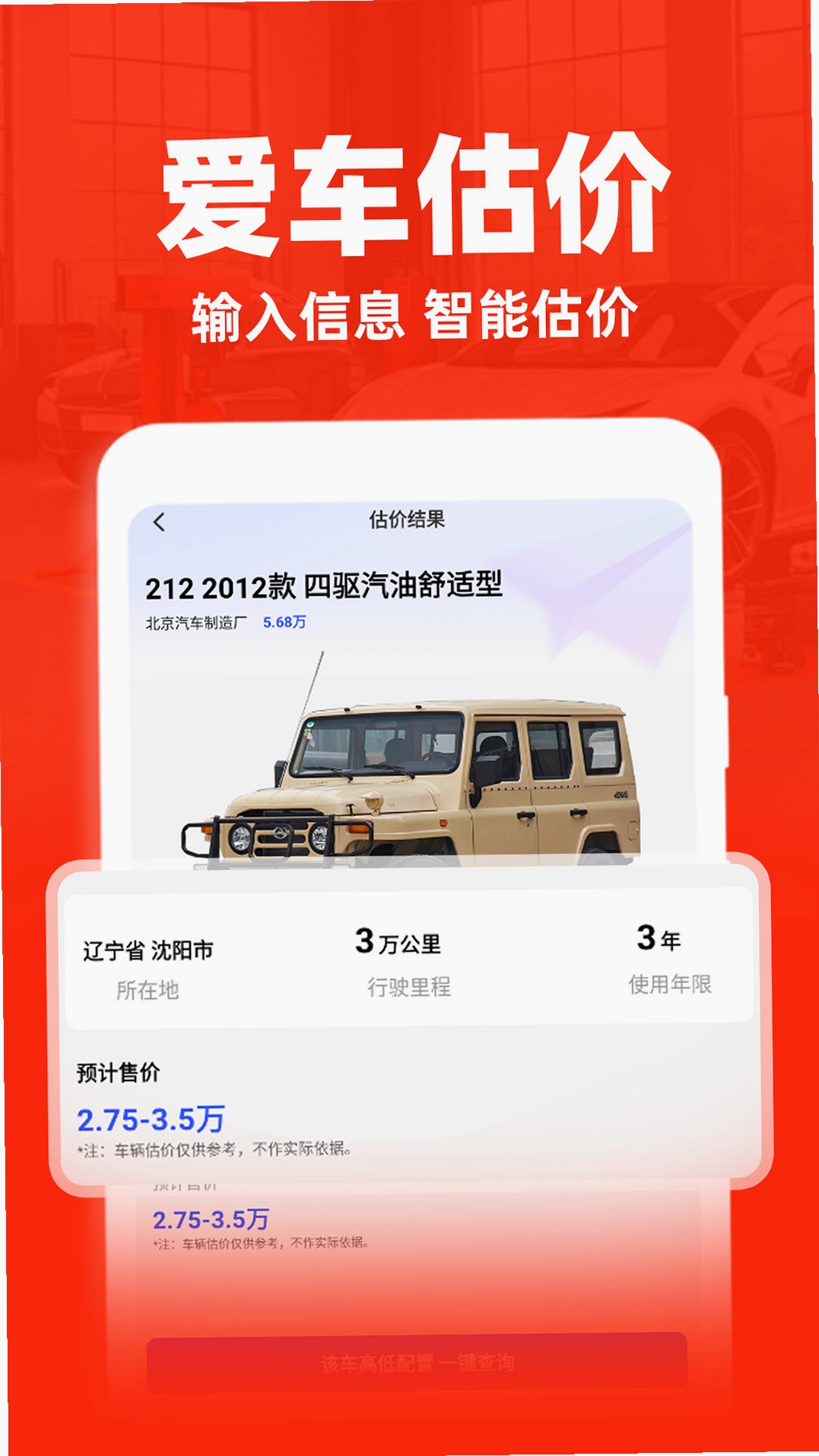 安心好司机 安装教程 手机