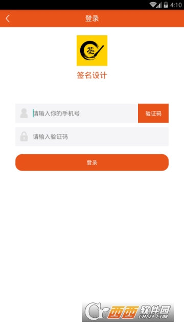 签名设计app