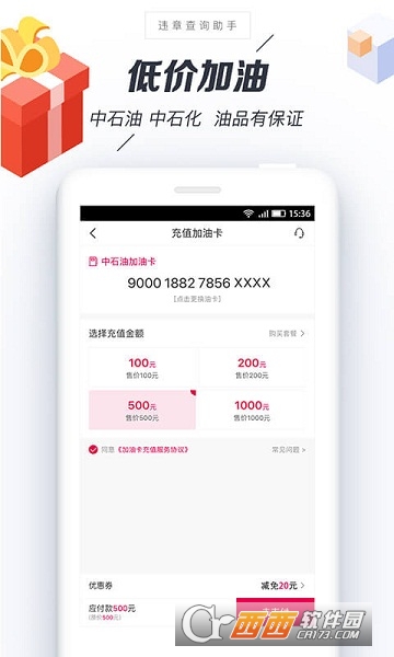 违章查询助手