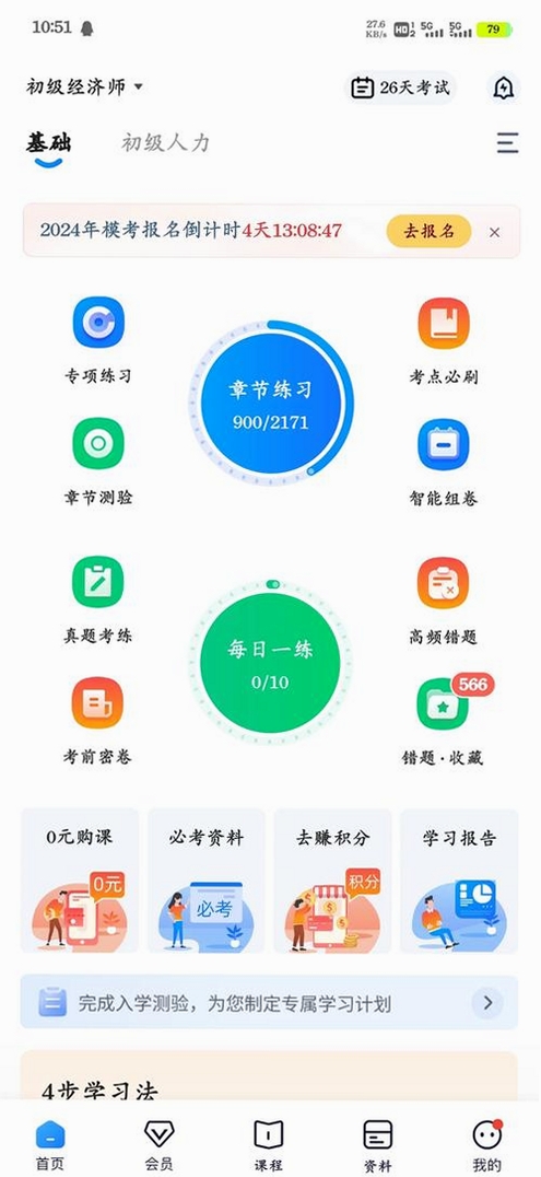 自考聚题库运行截图